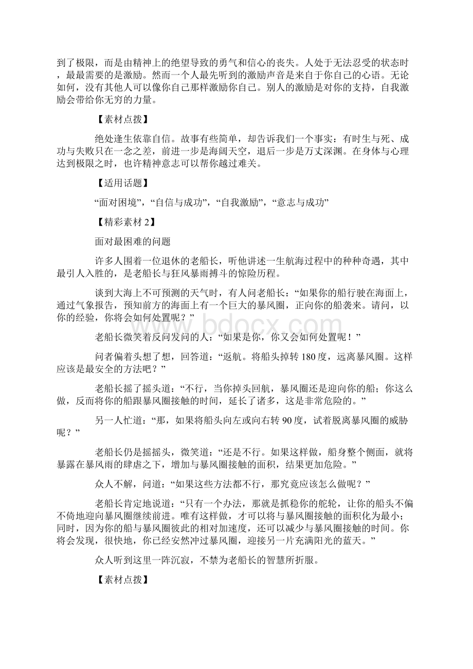 中学生作文事例素材大全Word格式文档下载.docx_第2页