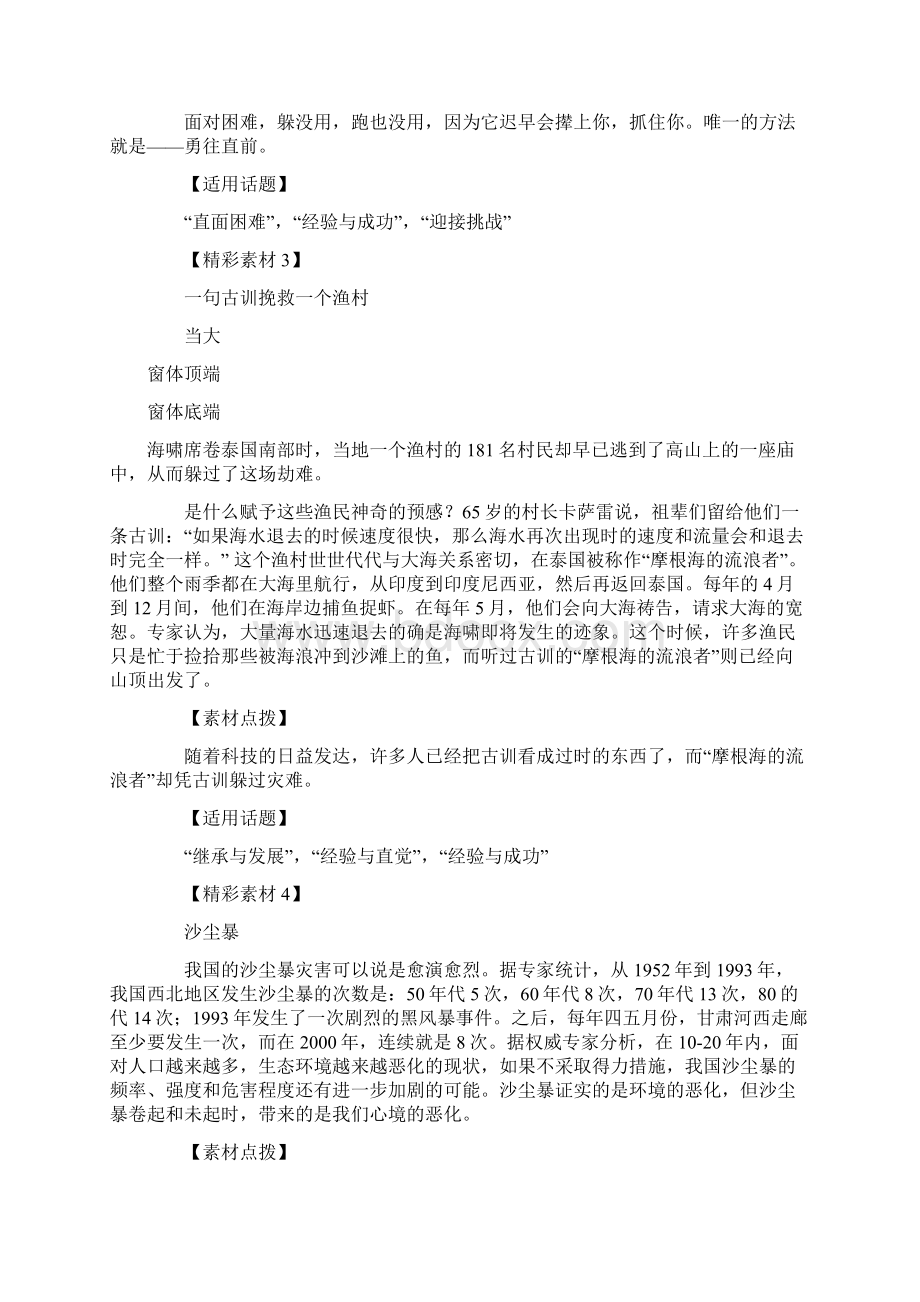 中学生作文事例素材大全Word格式文档下载.docx_第3页