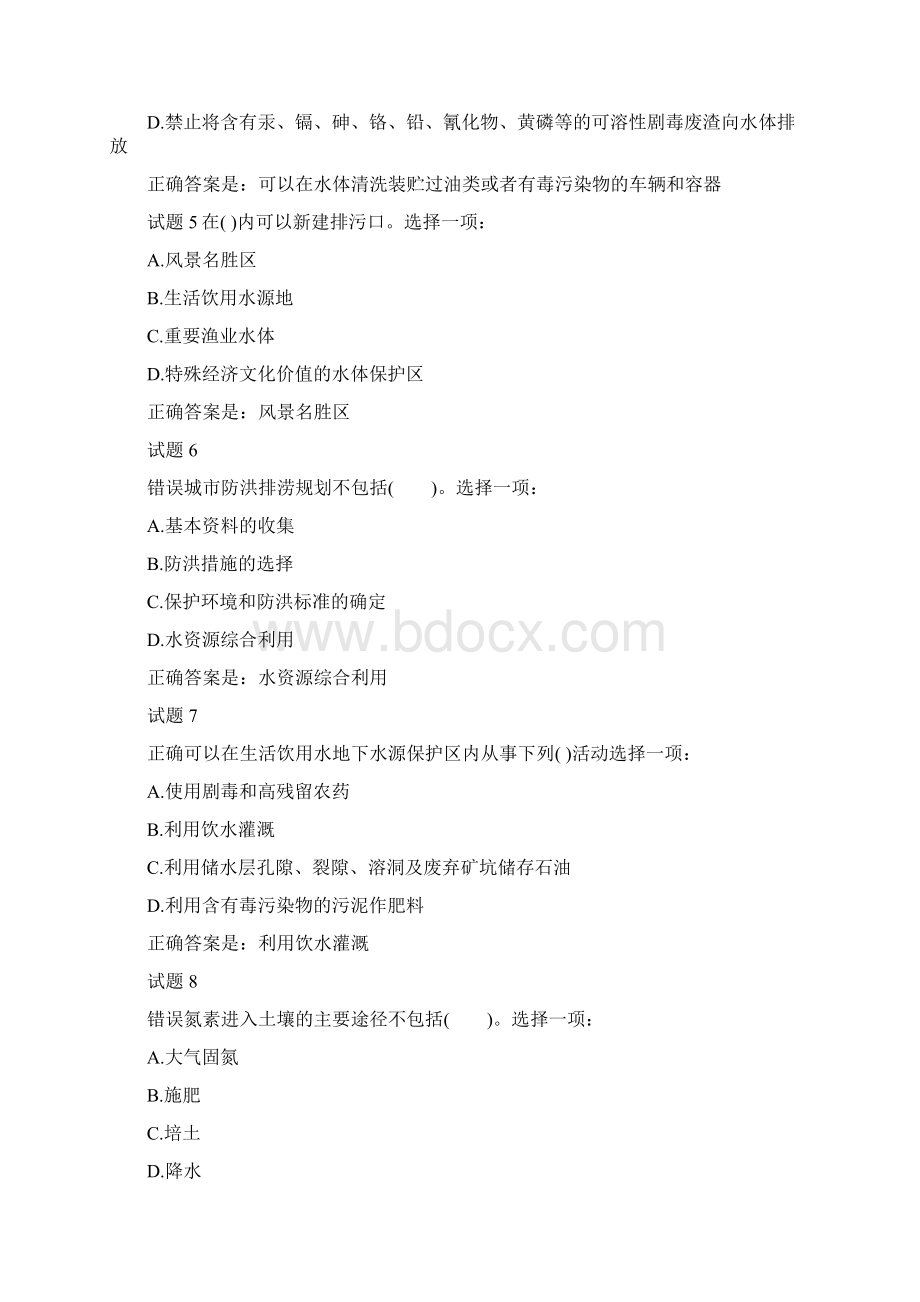 《城市水环境》形考作业和期末测验试题.docx_第2页