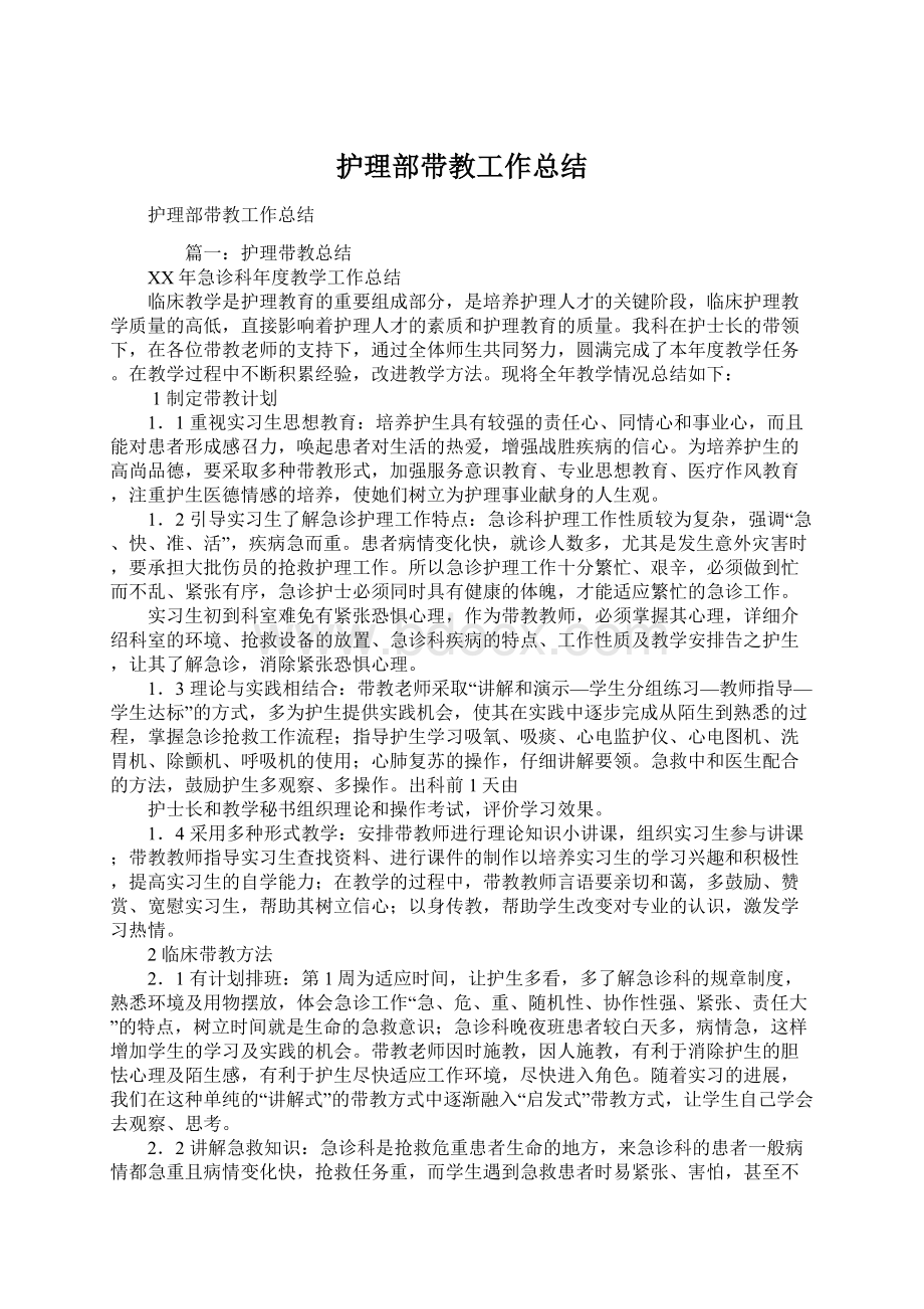 护理部带教工作总结.docx_第1页