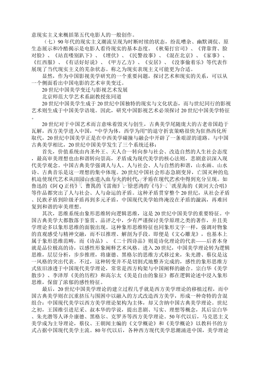 关于中国影视美学研究的思考Word下载.docx_第3页