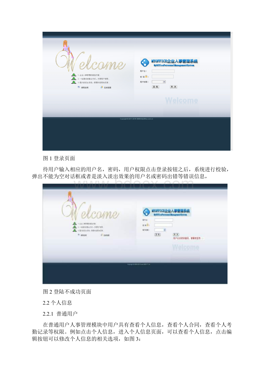 企业人事管理系统用户手册Word文件下载.docx_第2页