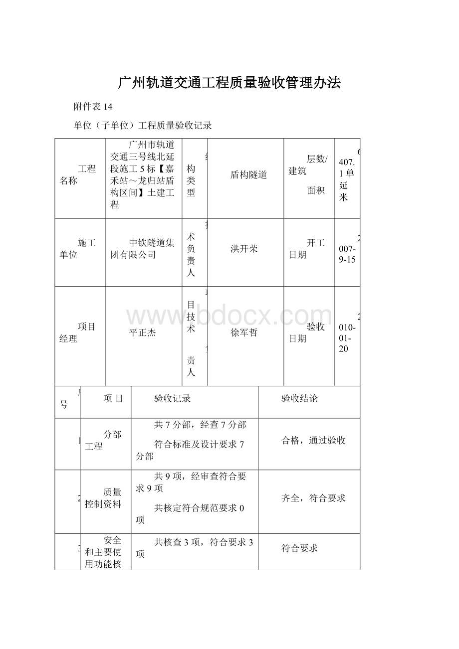 广州轨道交通工程质量验收管理办法Word文档下载推荐.docx