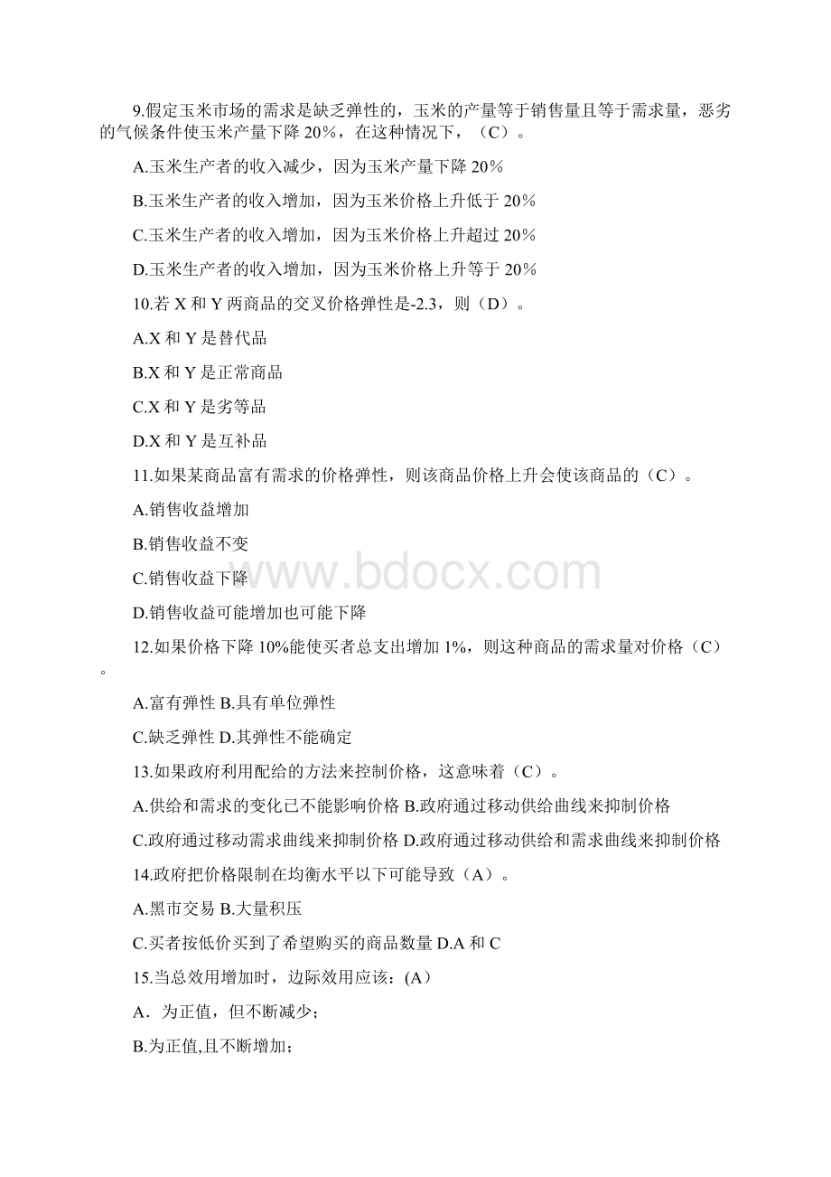 微观经济习题Word文件下载.docx_第2页