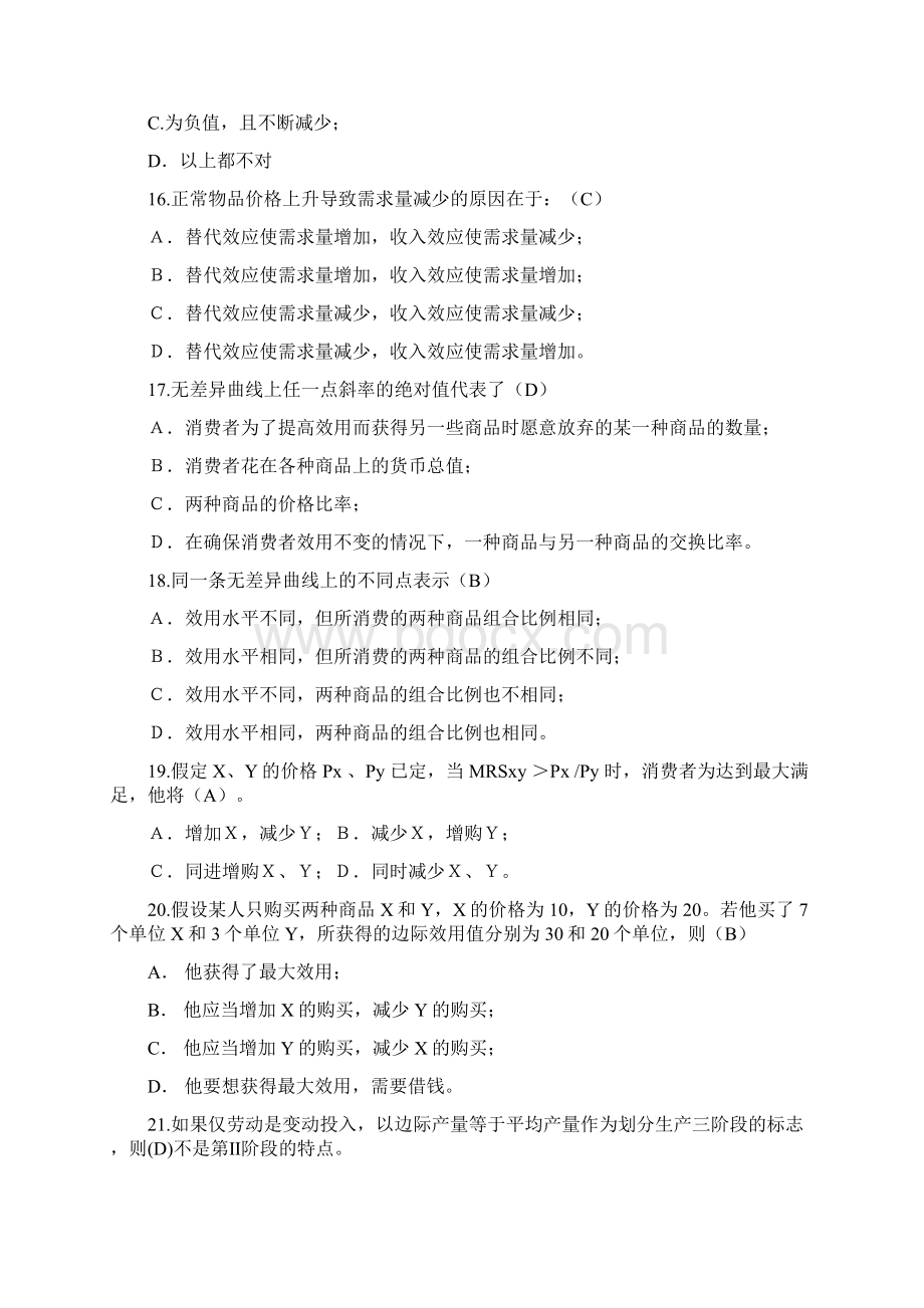 微观经济习题Word文件下载.docx_第3页