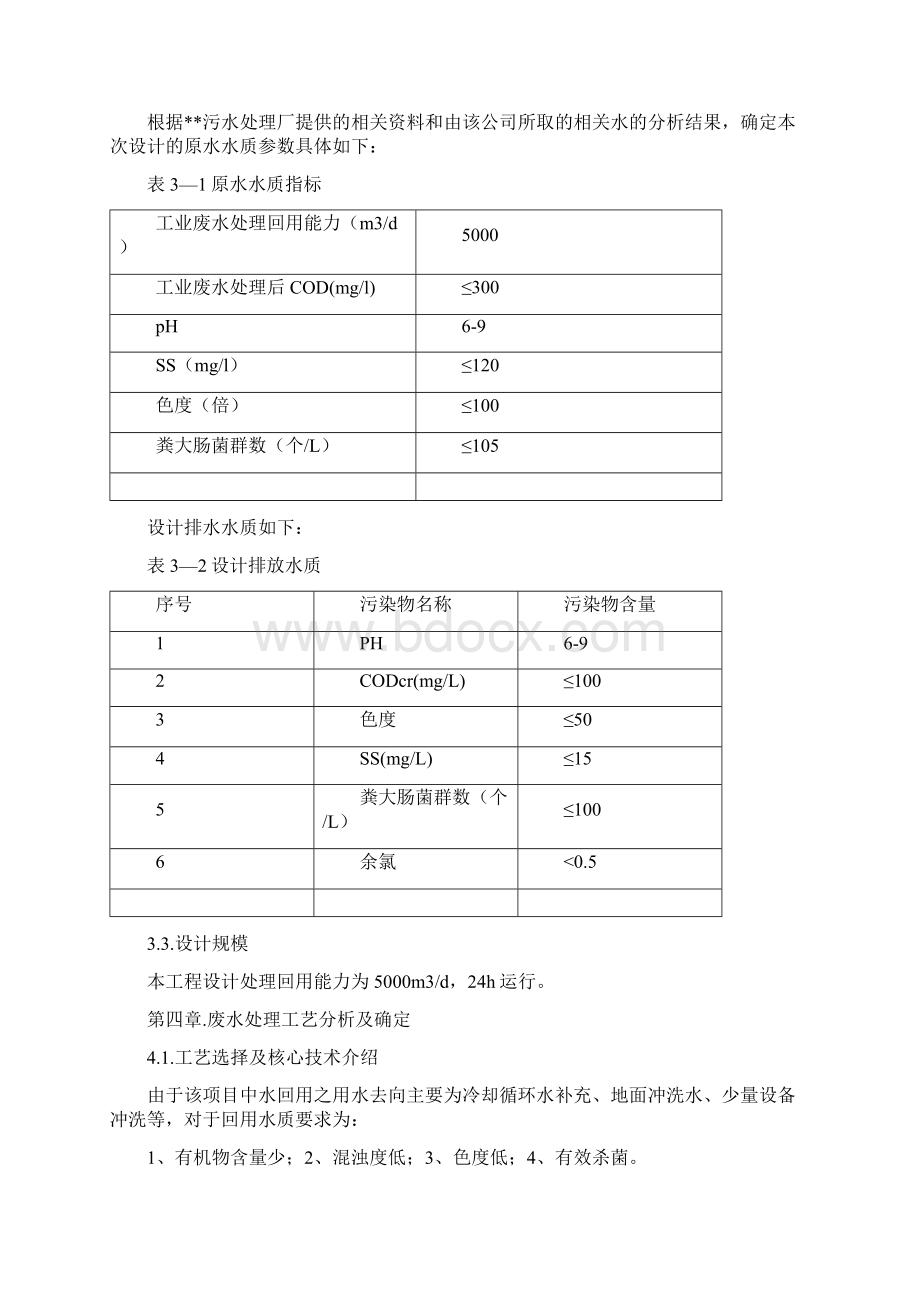 中水回用方案三篇.docx_第3页