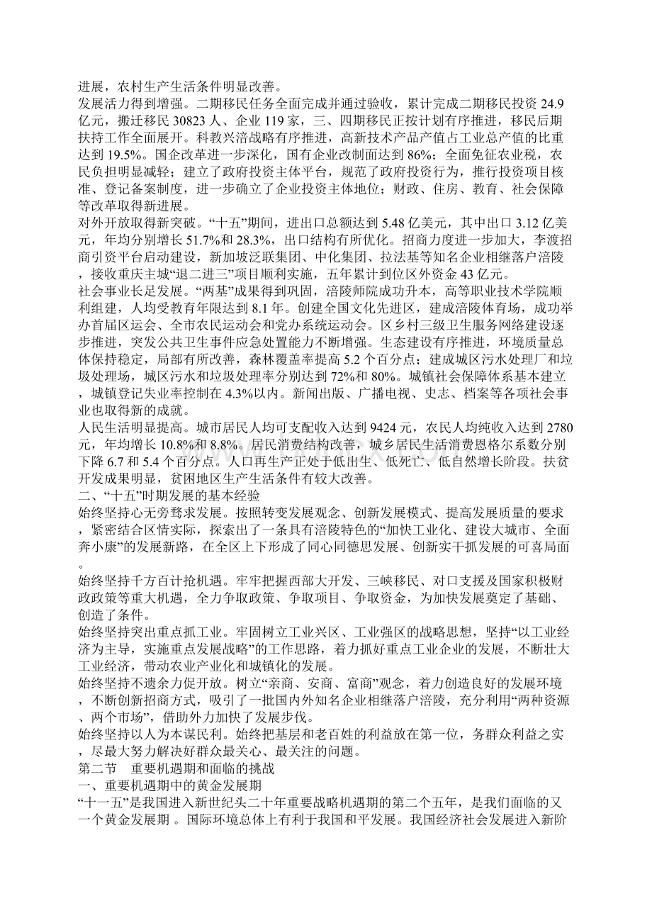 涪陵区十一五规划纲要Word文件下载.docx_第2页