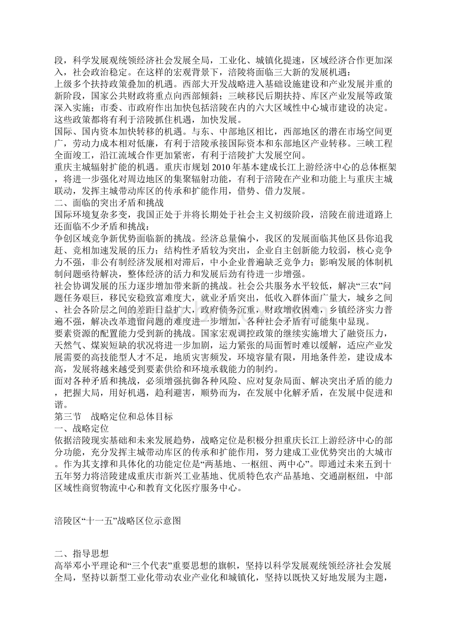 涪陵区十一五规划纲要Word文件下载.docx_第3页