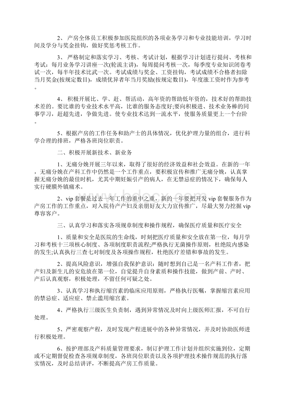 爱婴医院工作计划3篇Word文档格式.docx_第3页