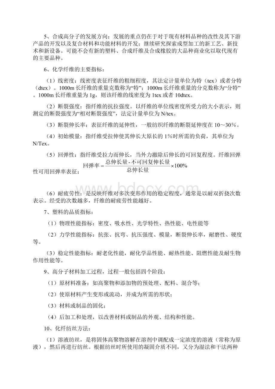 高分子加工工艺学最全复习资料.docx_第2页