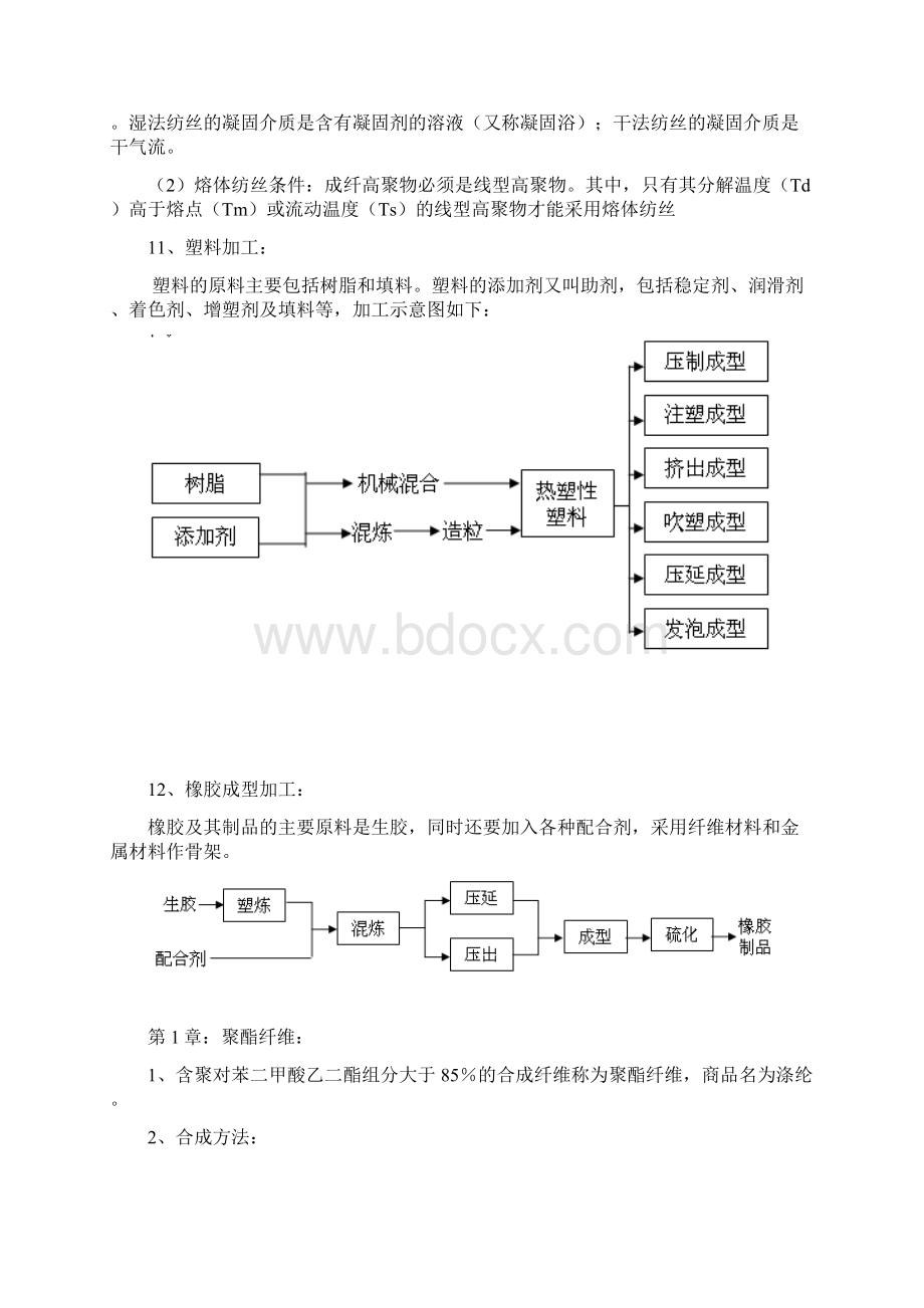 高分子加工工艺学最全复习资料.docx_第3页