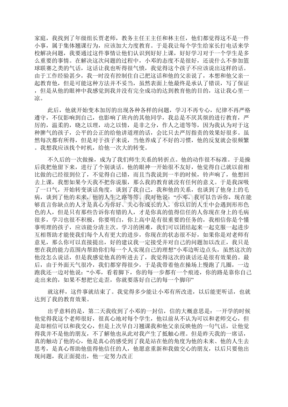 完整word版高中德育案例分析Word格式文档下载.docx_第2页