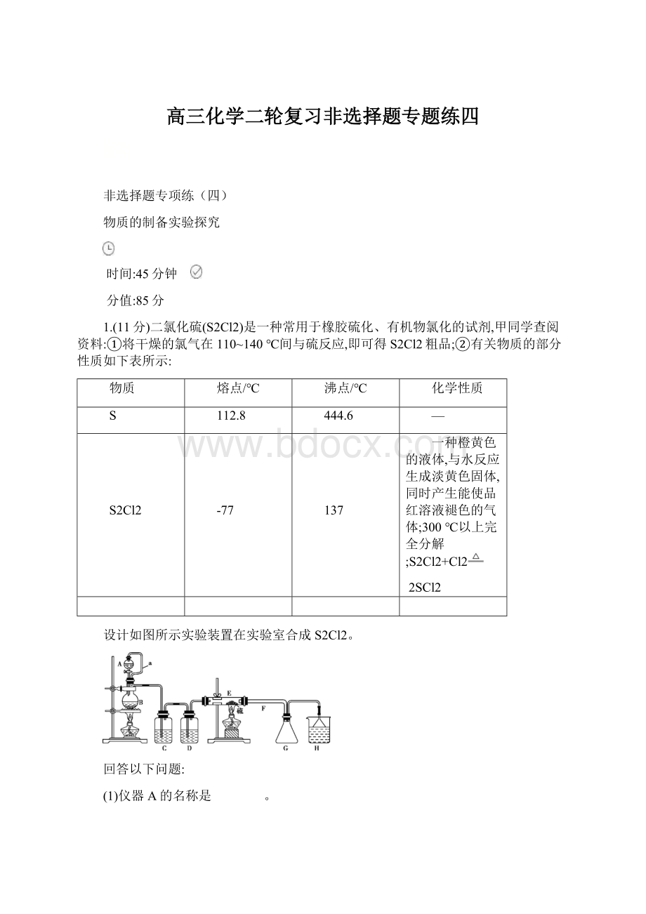 高三化学二轮复习非选择题专题练四.docx_第1页