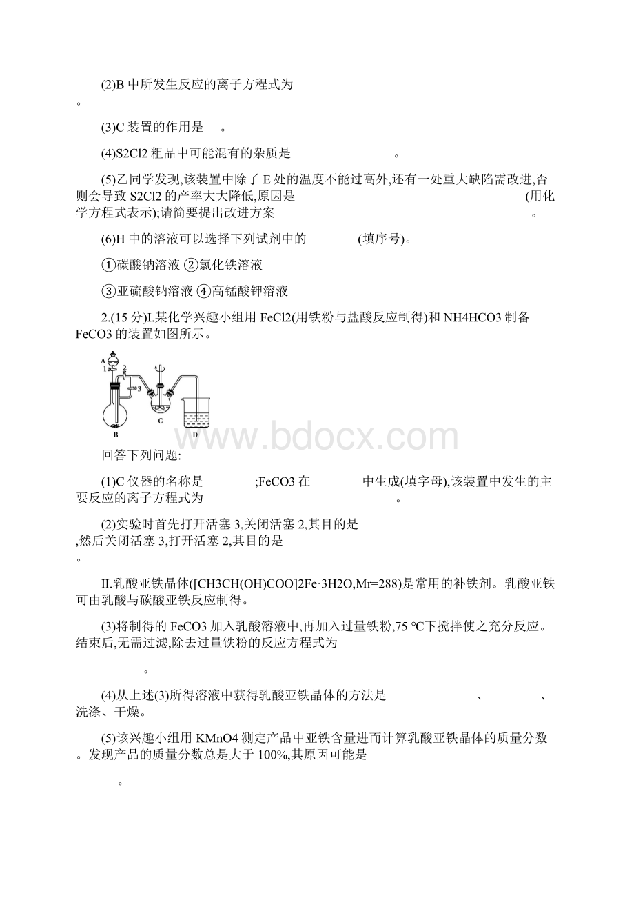 高三化学二轮复习非选择题专题练四.docx_第2页