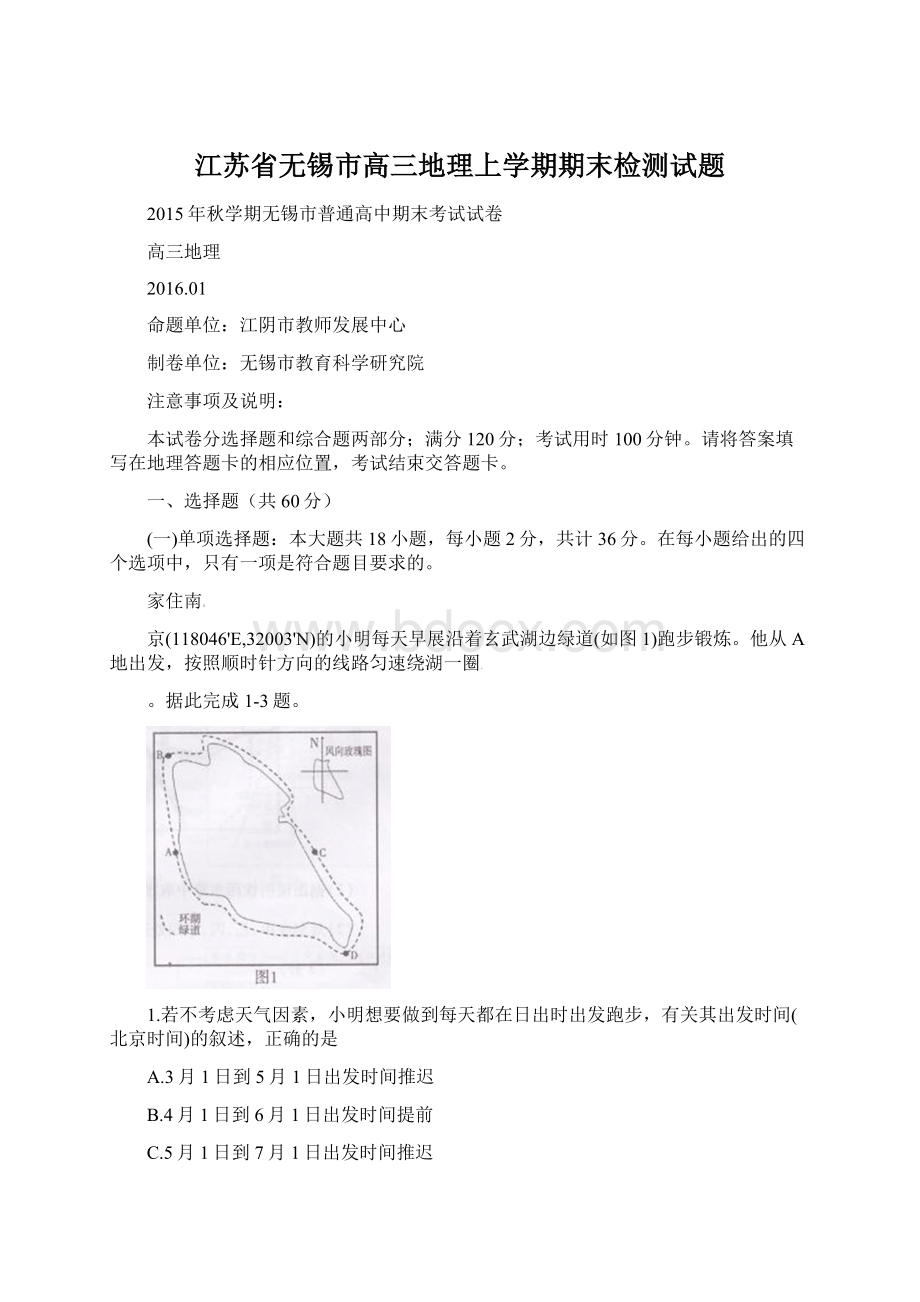 江苏省无锡市高三地理上学期期末检测试题.docx_第1页