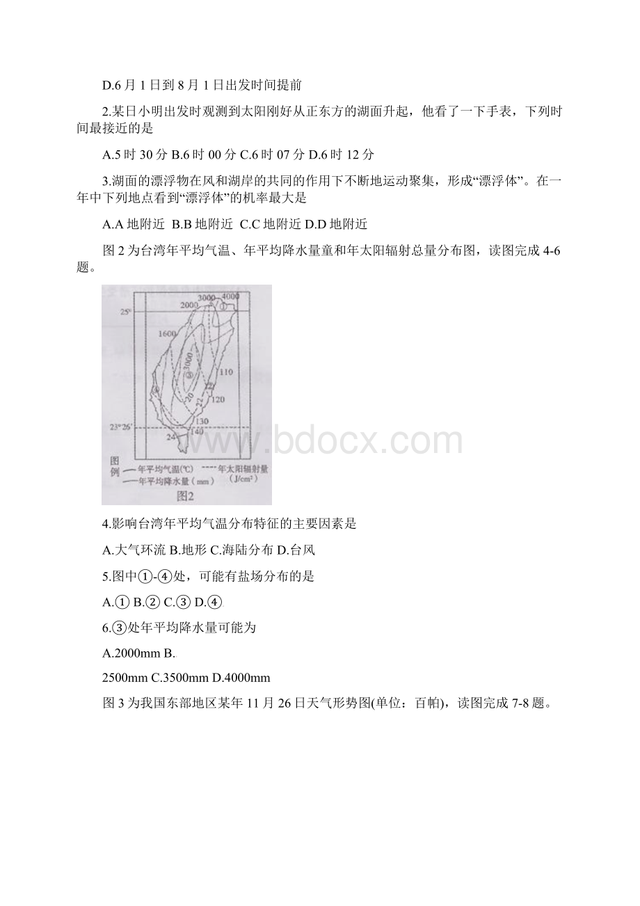 江苏省无锡市高三地理上学期期末检测试题.docx_第2页