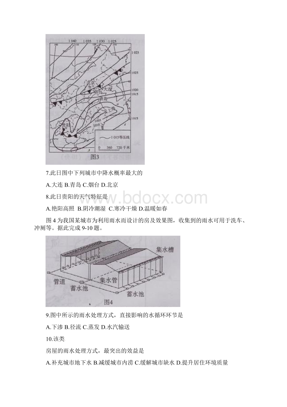 江苏省无锡市高三地理上学期期末检测试题.docx_第3页