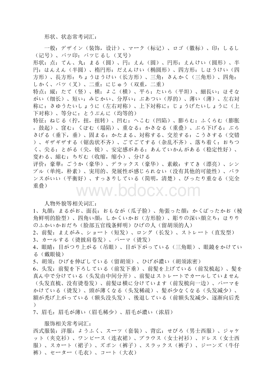 日语一级二级听力词汇大总Word格式文档下载.docx_第3页