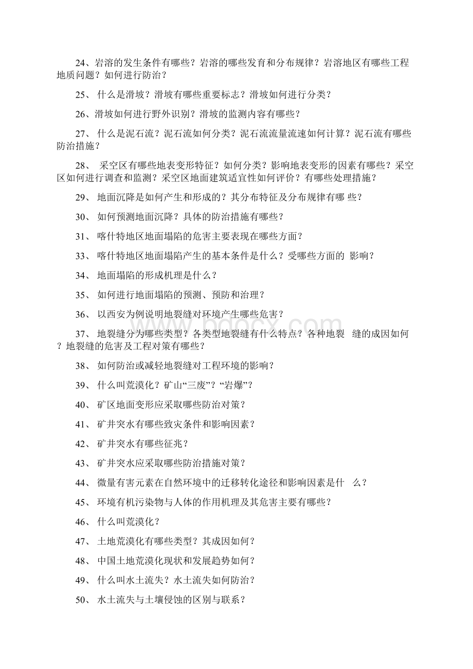 灾害地质学试题库Word下载.docx_第2页