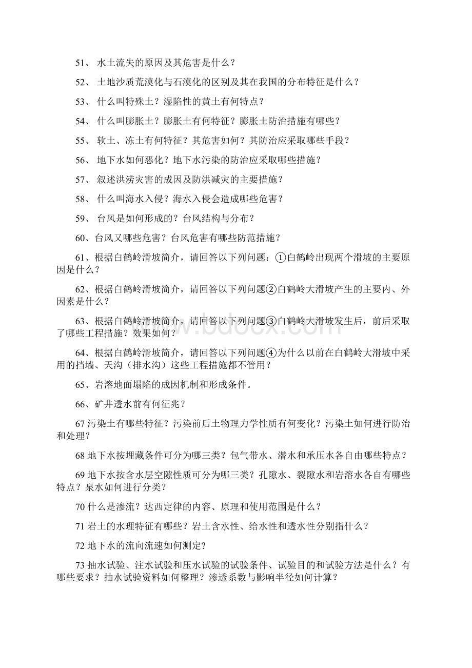 灾害地质学试题库Word下载.docx_第3页