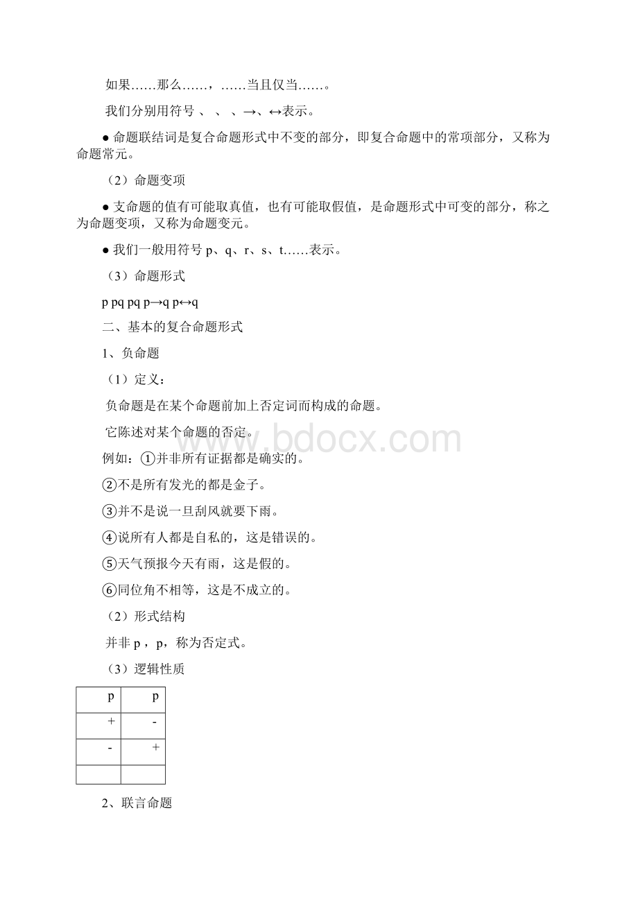 逻导复习资料Word格式文档下载.docx_第2页