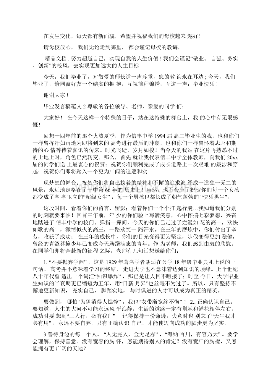 毕业发言稿范文Word文档格式.docx_第2页