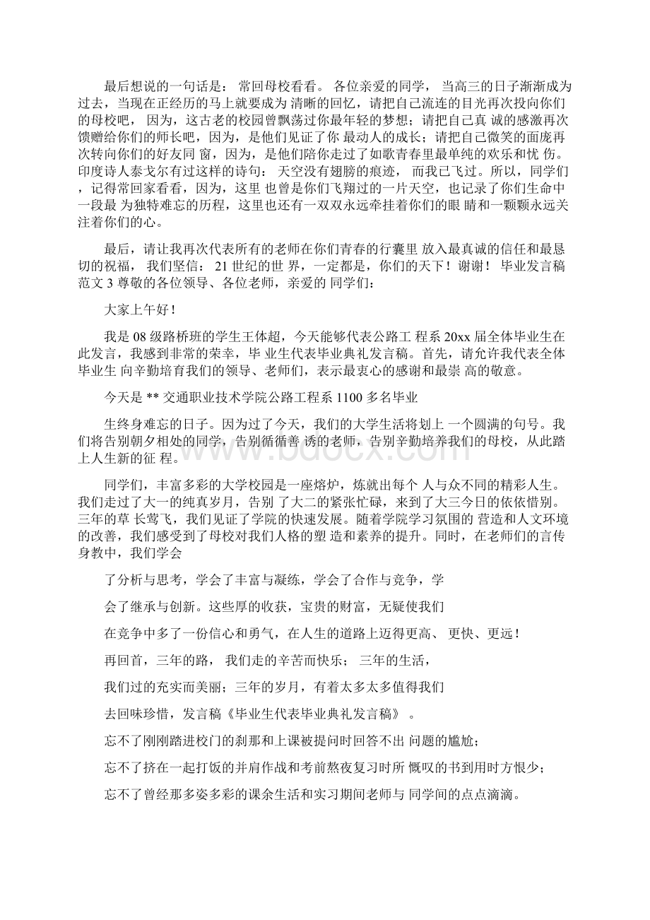 毕业发言稿范文Word文档格式.docx_第3页