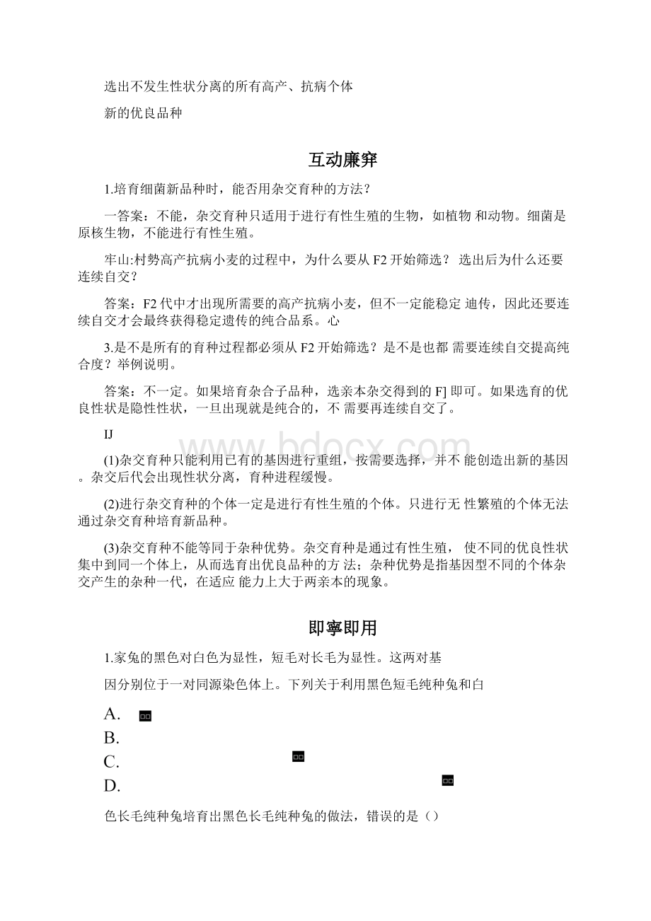 学年高中生物人教版必修二课件61杂交育种与诱变育种45张.docx_第2页