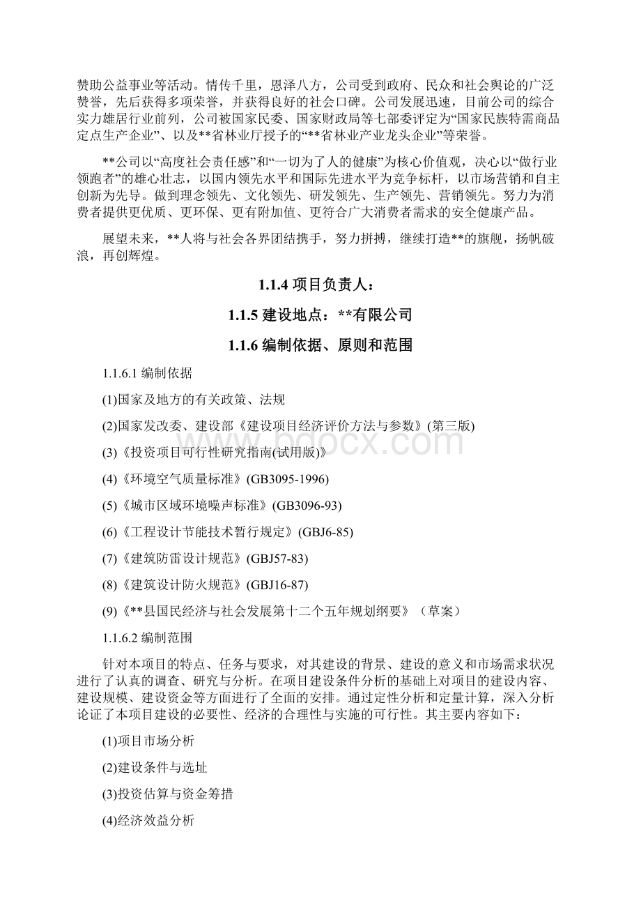 彩印包装盒工艺建设项目可行性研究报告Word格式文档下载.docx_第2页