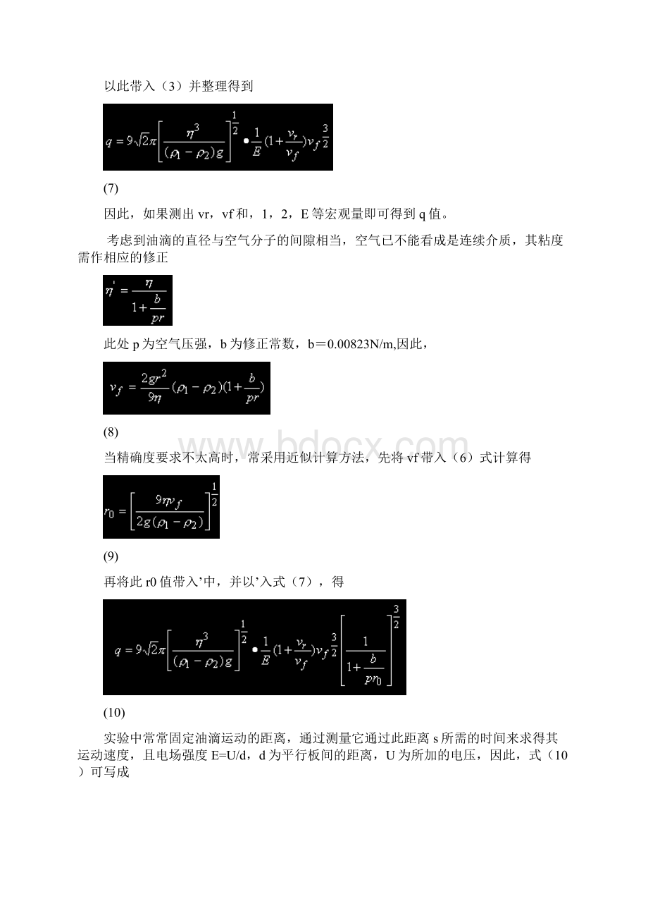 用密立根油滴实验测电子电荷参考资料.docx_第3页