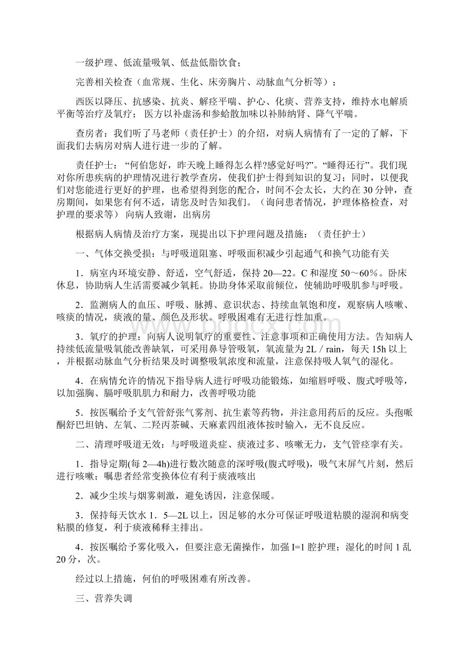 COPD护理教学查房修改版.docx_第2页