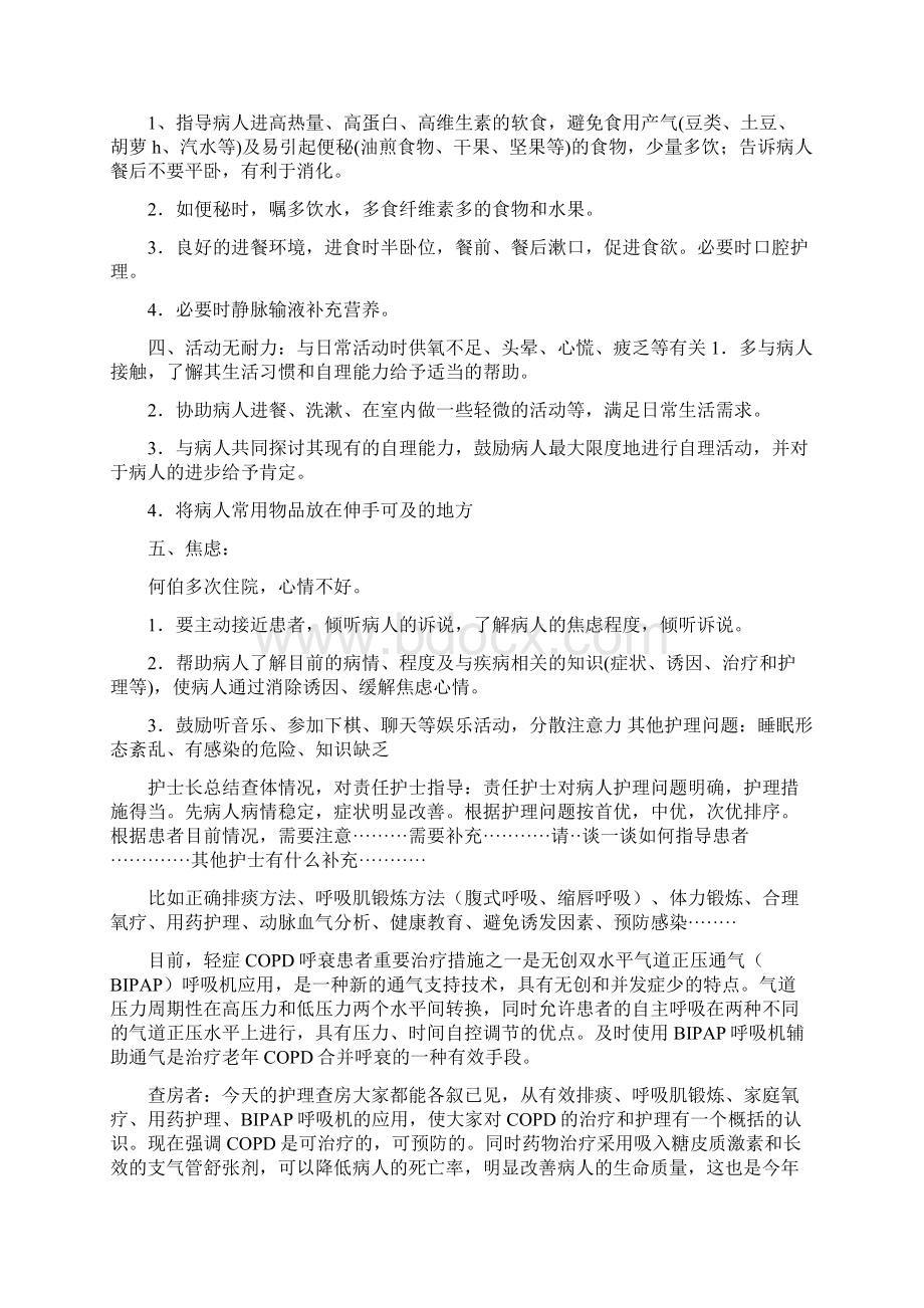 COPD护理教学查房修改版.docx_第3页