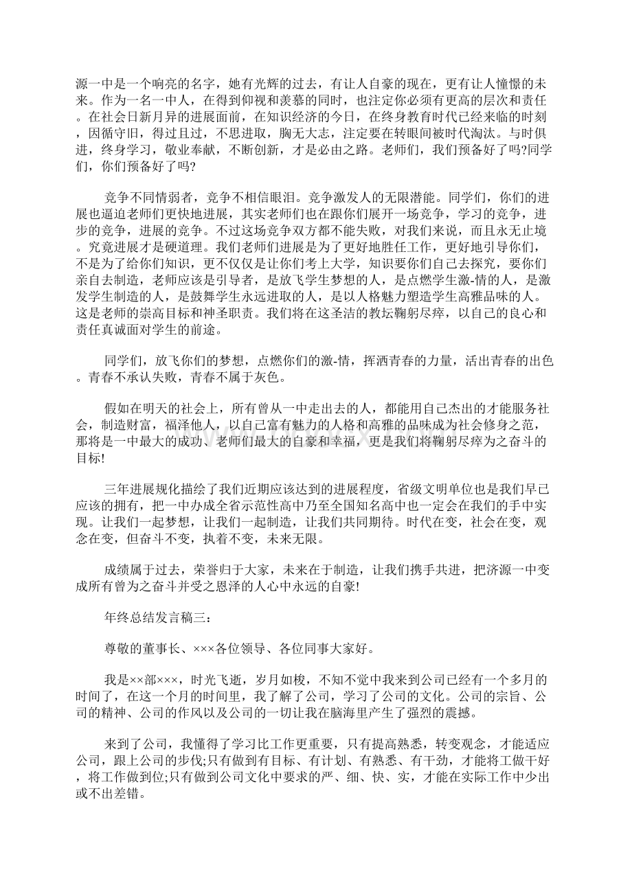 年终总结发言稿范文doc.docx_第2页