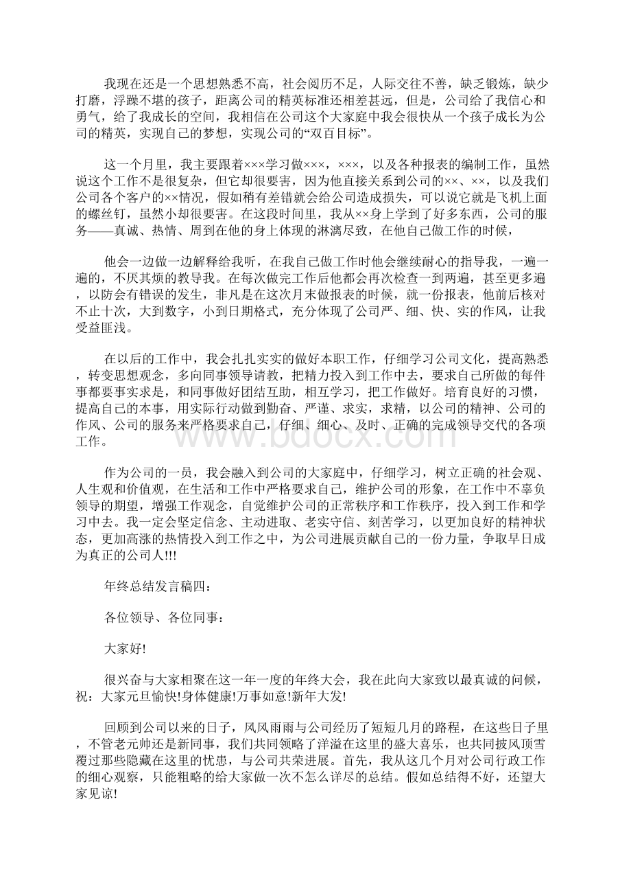 年终总结发言稿范文doc.docx_第3页