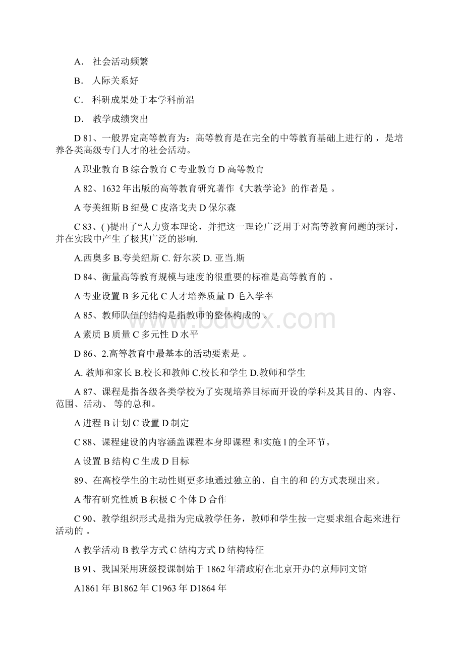 高等教育学复习资料答案.docx_第3页