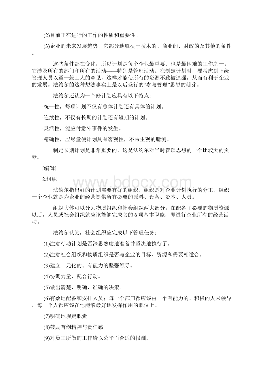 法约尔的一般管理理论一般管理十四条原则.docx_第3页