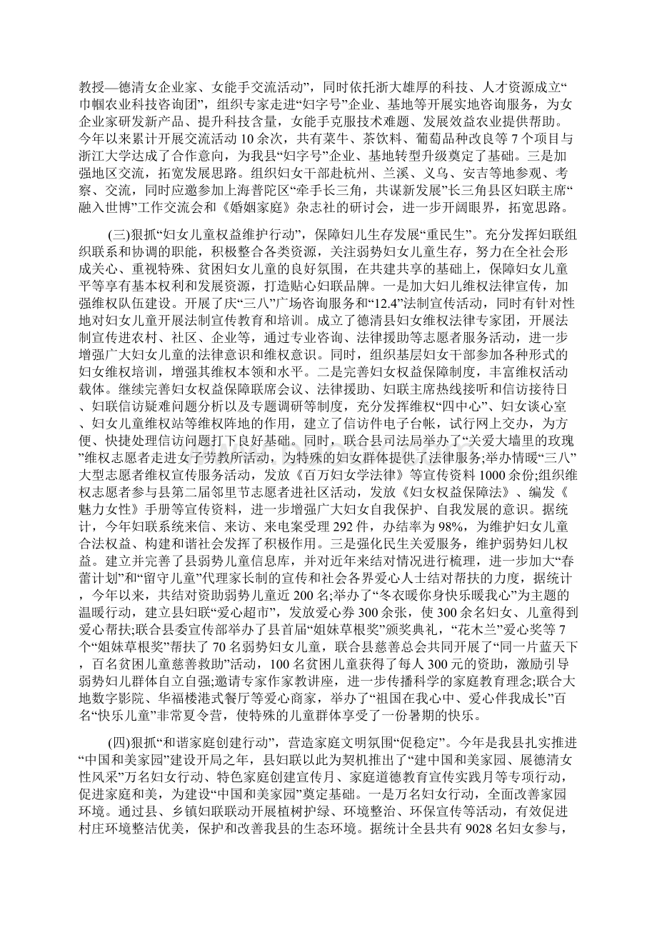 妇联主席工作报告Word格式.docx_第2页