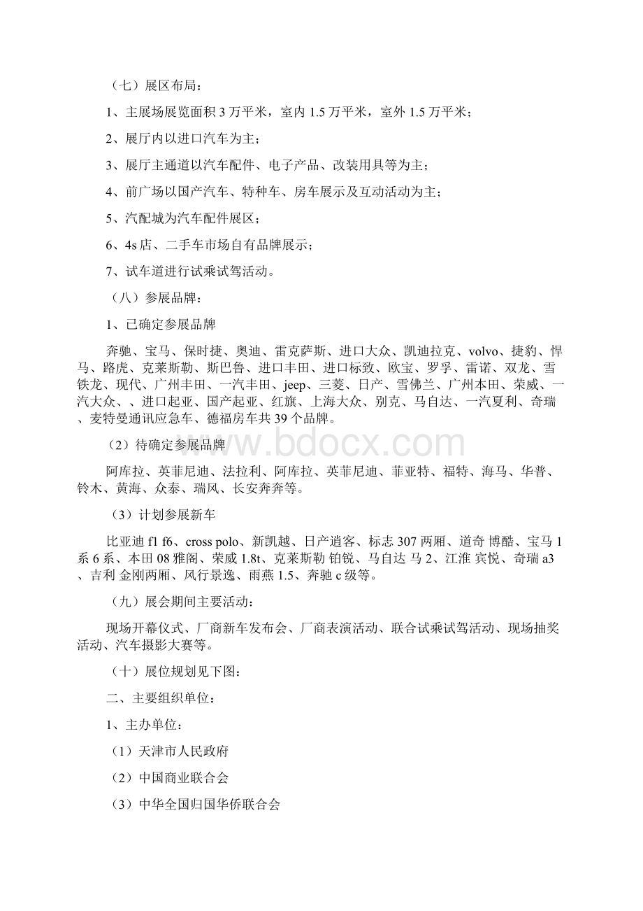 会展招商策划方案.docx_第2页