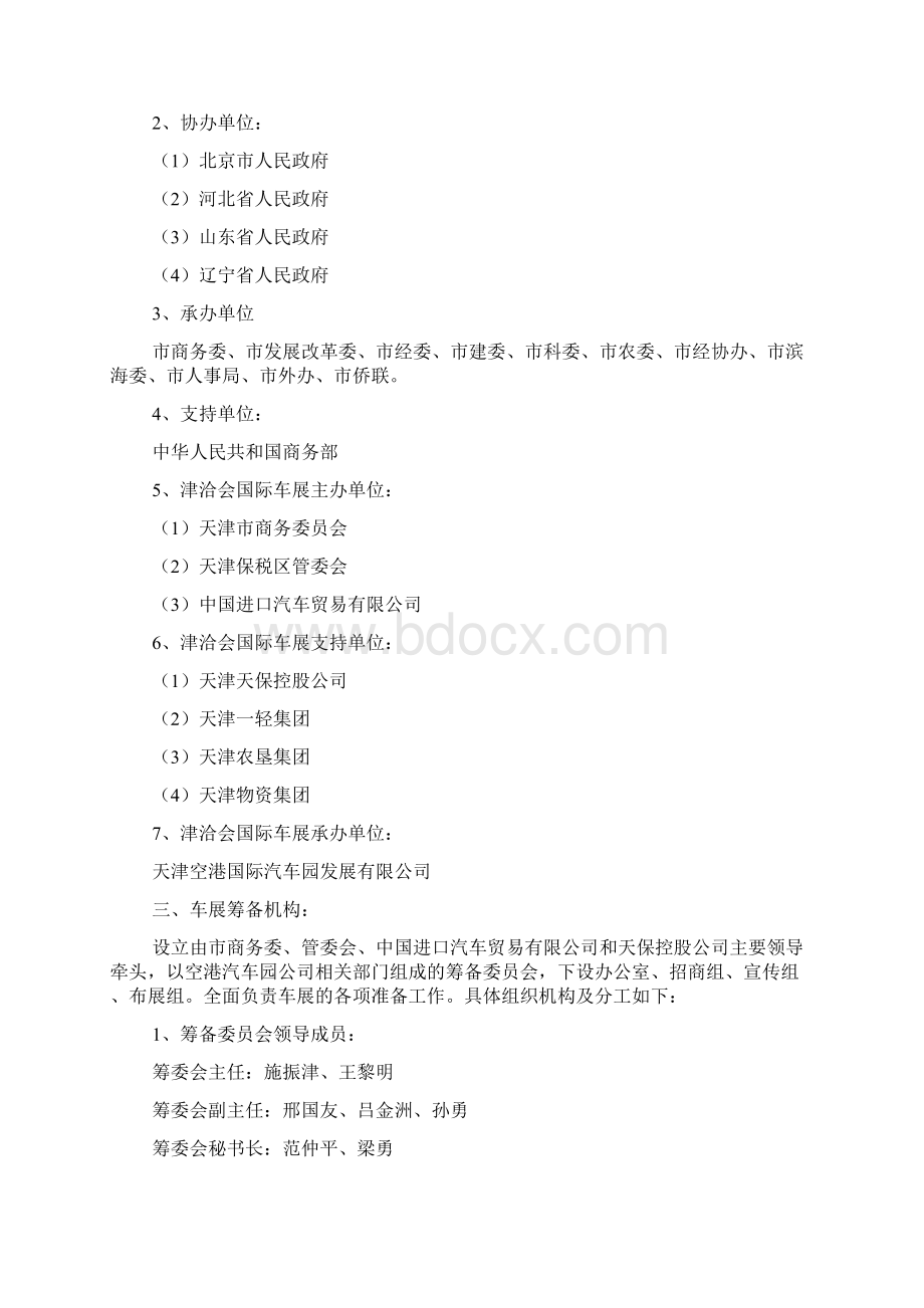 会展招商策划方案.docx_第3页