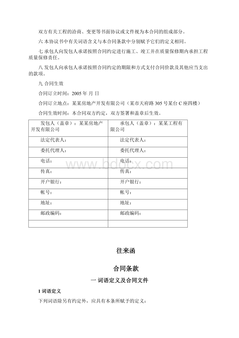 商住楼住宅室内精装修工程承包合同Word文档格式.docx_第3页