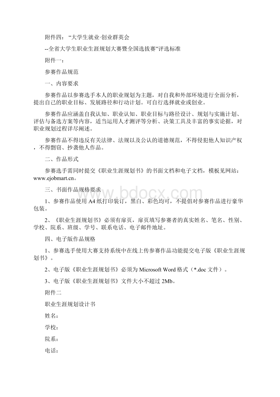 关于举办浙江省大学生就业创业群英会全省大学生职业规划大Word格式.docx_第2页