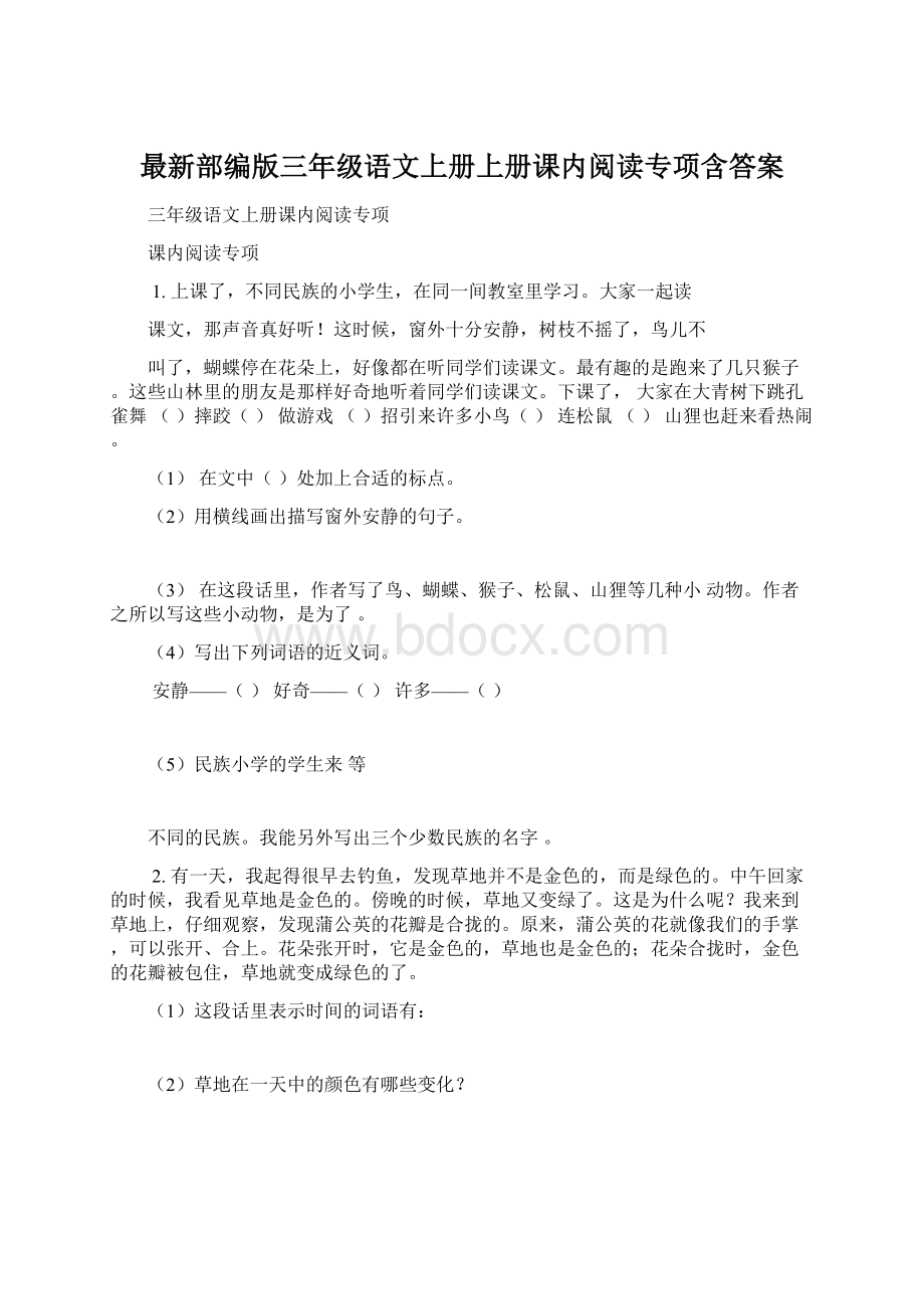 最新部编版三年级语文上册上册课内阅读专项含答案.docx