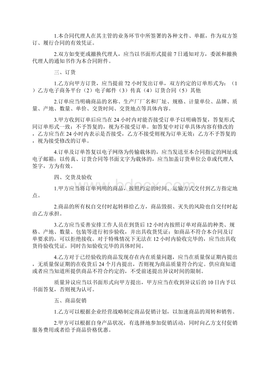 合同范文20XX年商品买卖合同范本Word格式文档下载.docx_第2页