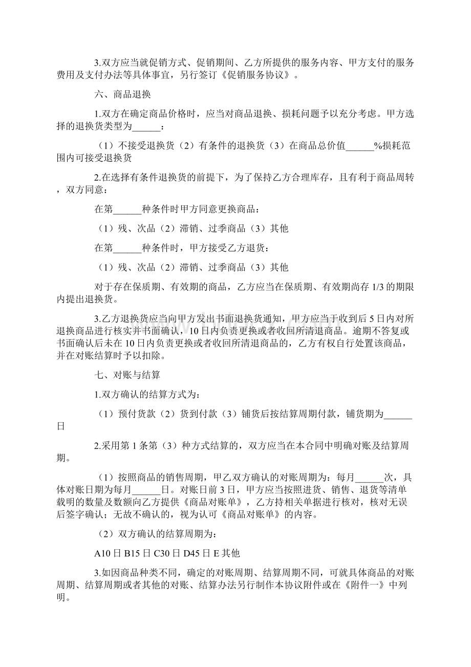 合同范文20XX年商品买卖合同范本Word格式文档下载.docx_第3页