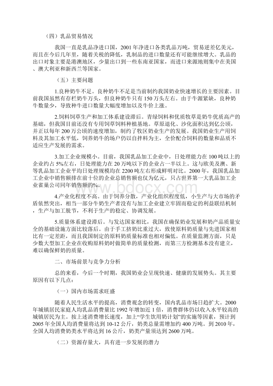 牛奶优势区域发展规划.docx_第2页