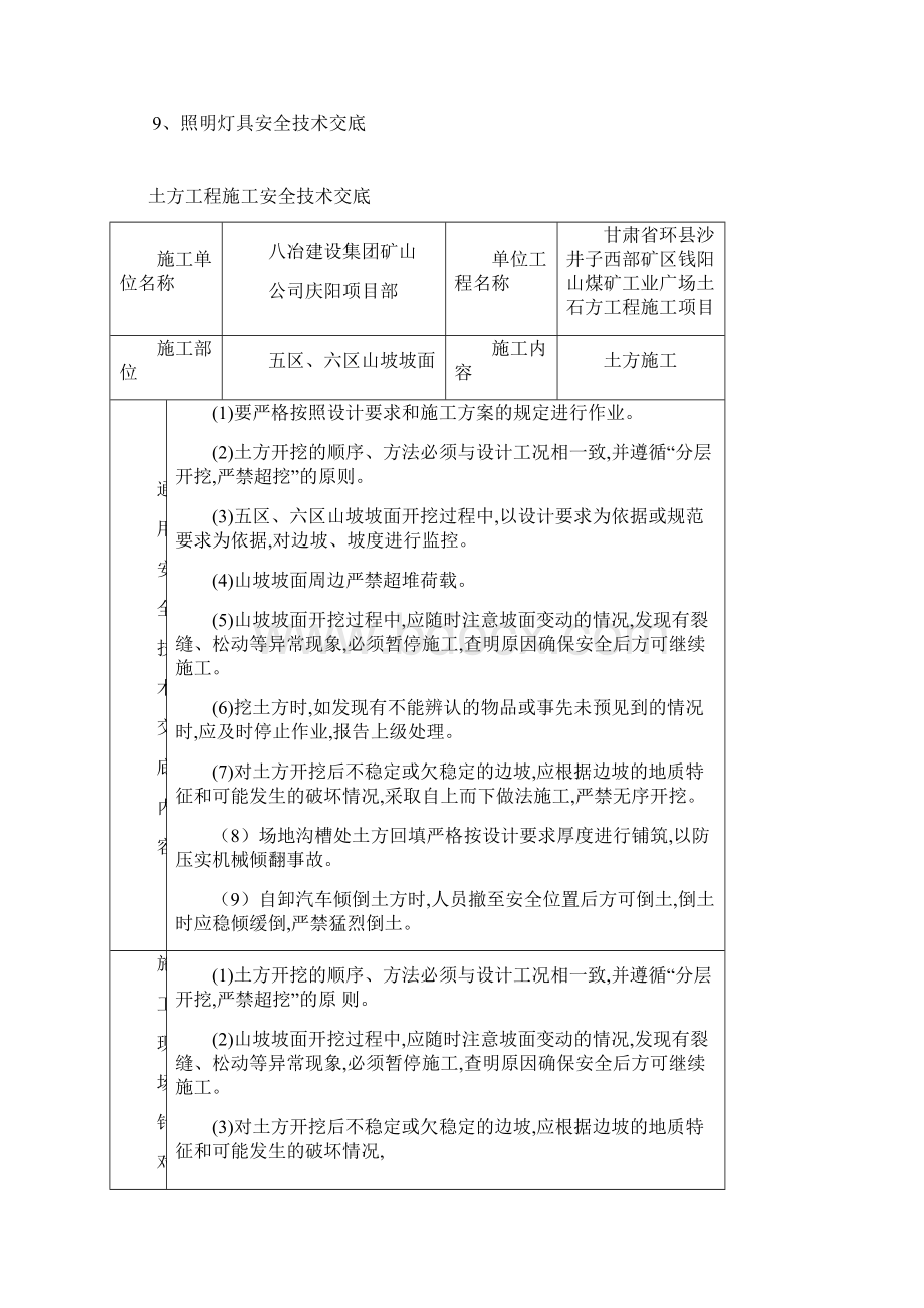 安全技术交底范本Word格式.docx_第2页