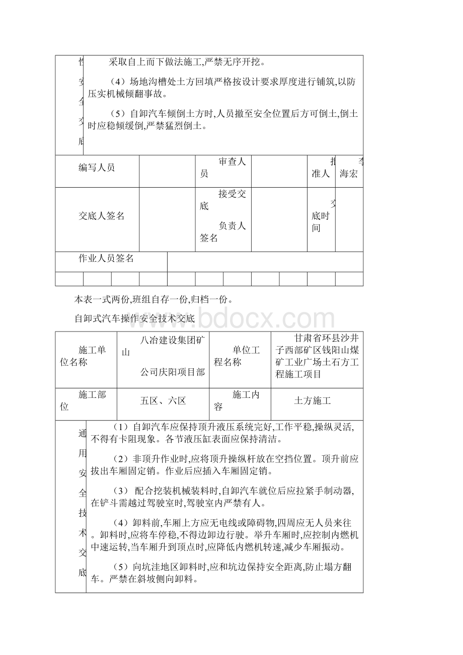 安全技术交底范本.docx_第3页