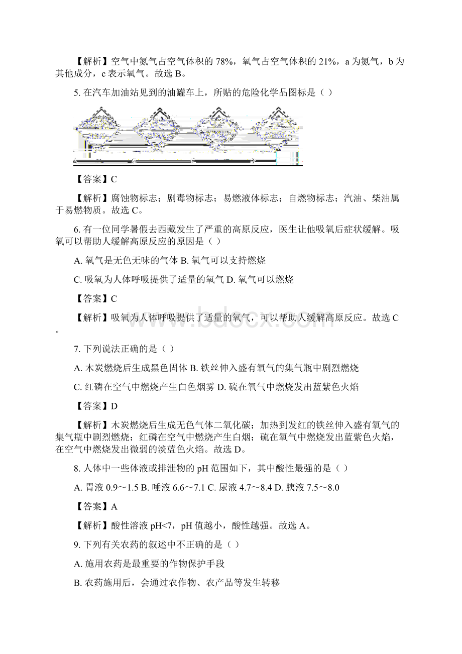 天津市中考化学试题及答案解析Word下载.docx_第2页