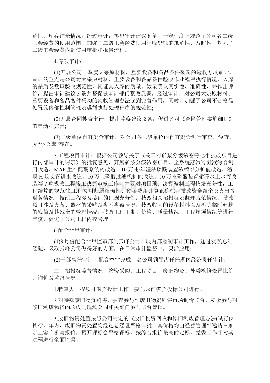 内部审计工作总结报告.docx_第2页