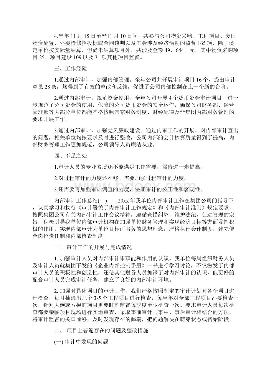 内部审计工作总结报告.docx_第3页